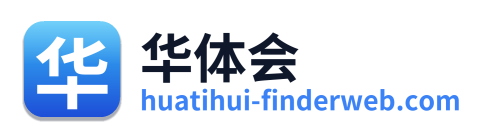 华体会